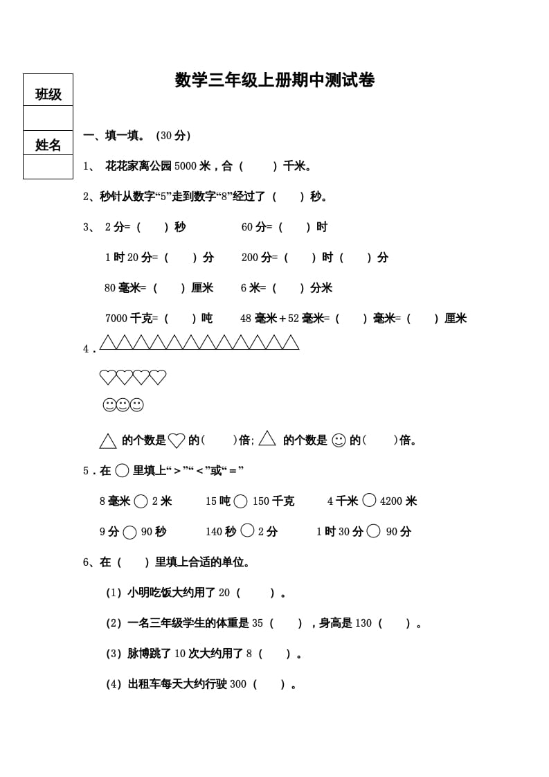 三年级数学上册期中测试卷（人教版）-云锋学科网