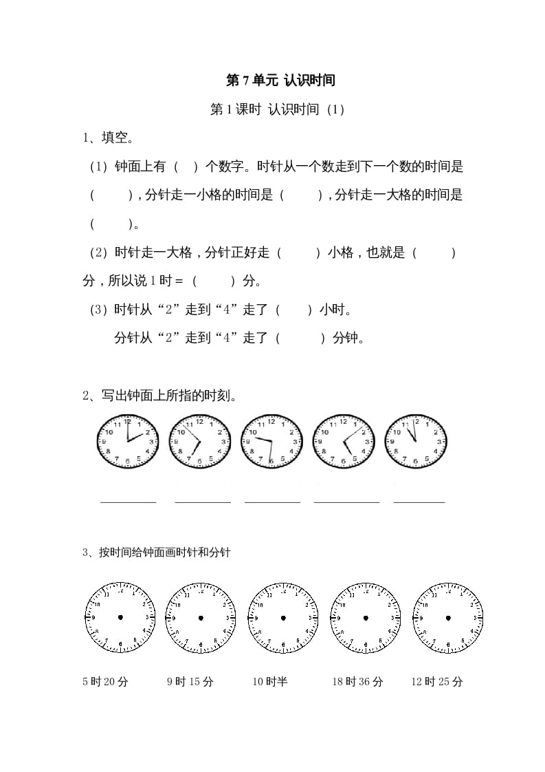 二年级数学上册7认识时间｜版（人教版）-云锋学科网