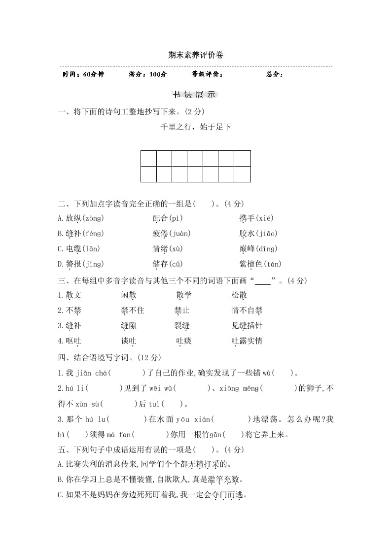 三年级语文下册期末素养评价卷-云锋学科网