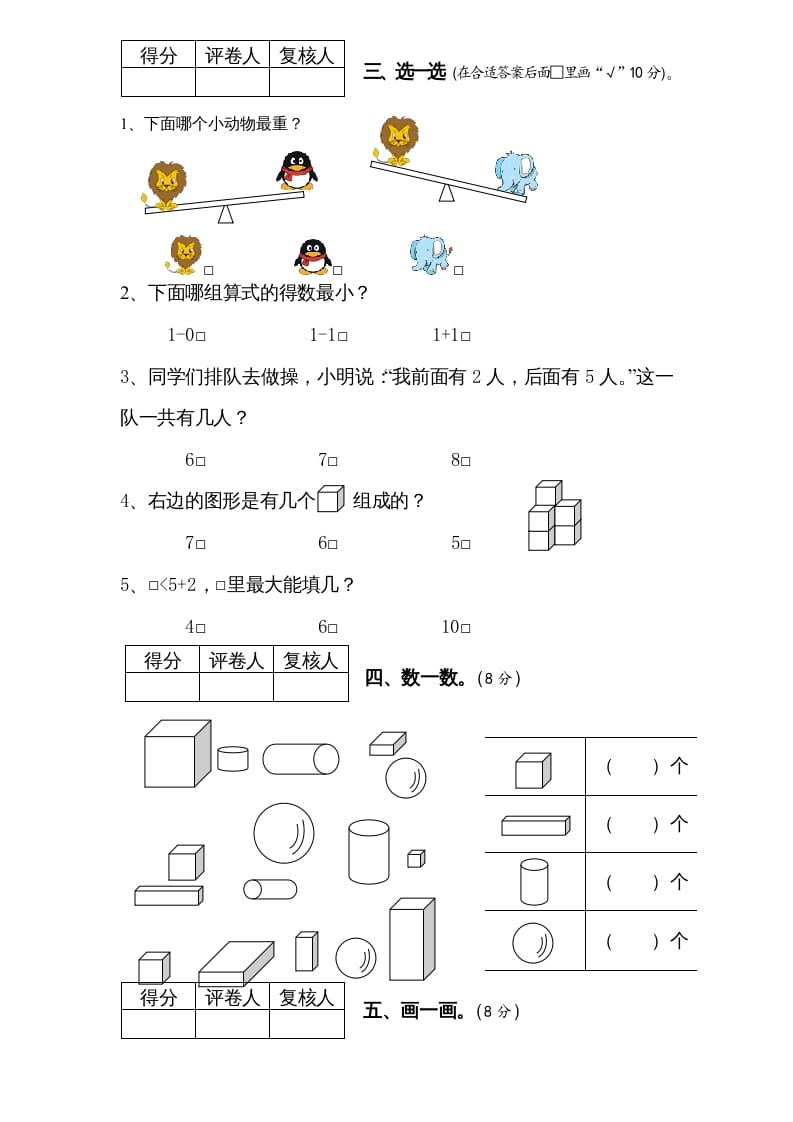 图片[2]-一年级数学上册期中试题(6)（苏教版）-云锋学科网