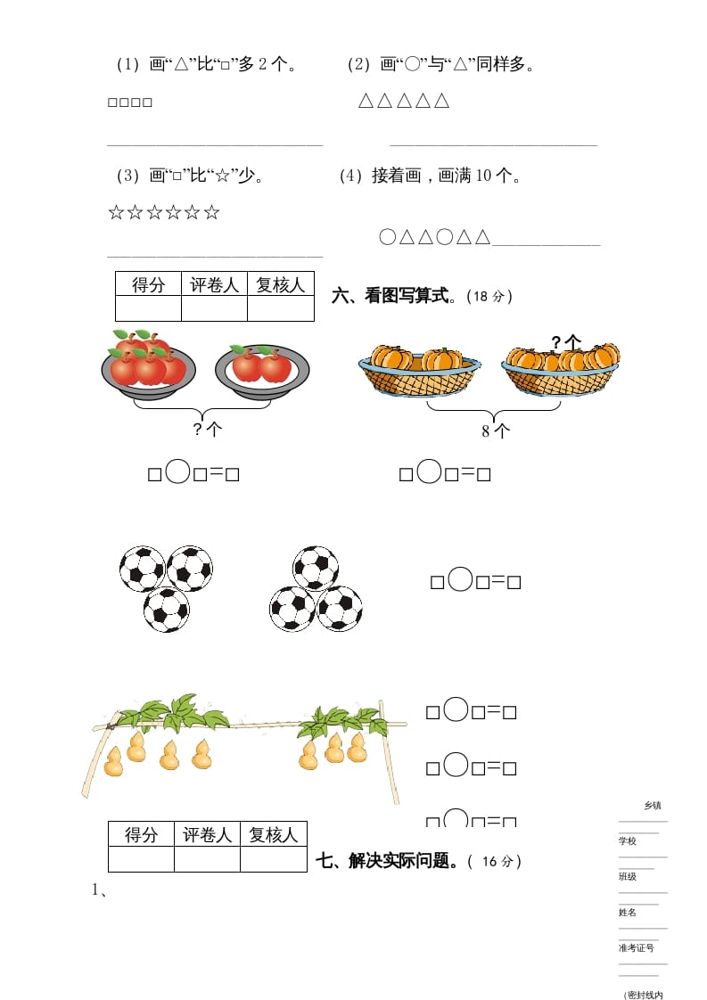 图片[3]-一年级数学上册期中试题(6)（苏教版）-云锋学科网