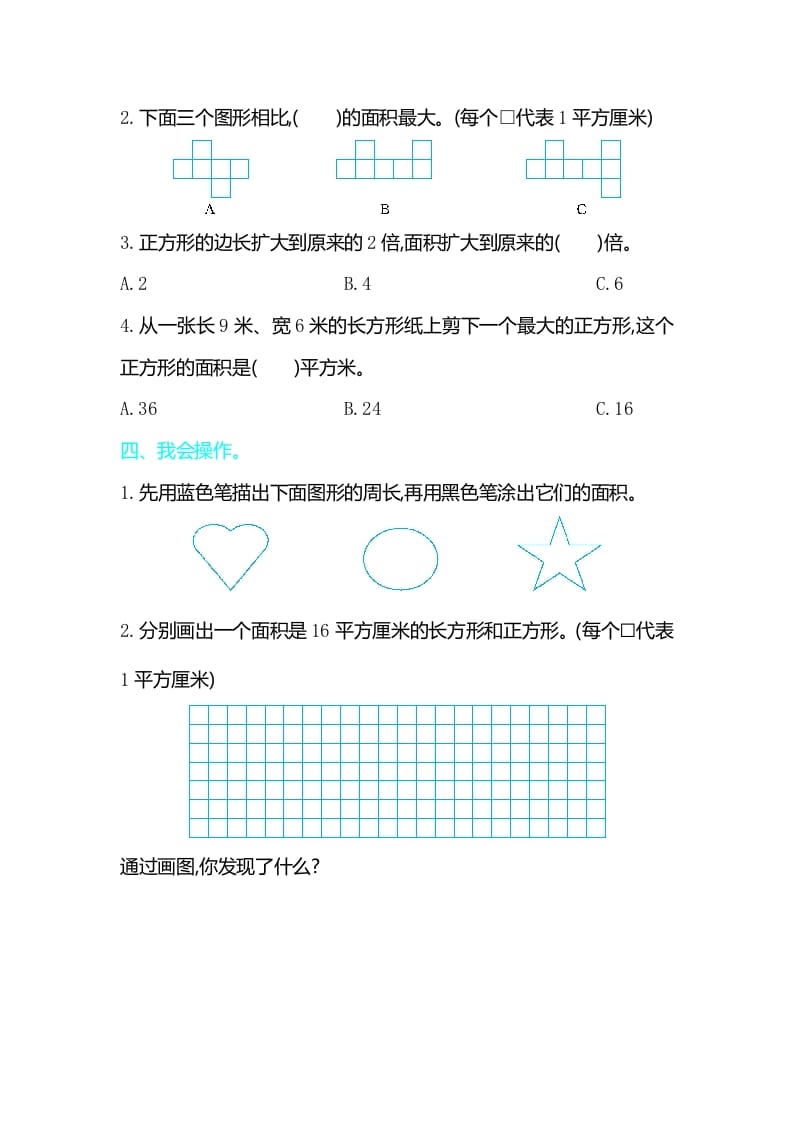 图片[2]-三年级数学下册第五单元检测卷2-云锋学科网