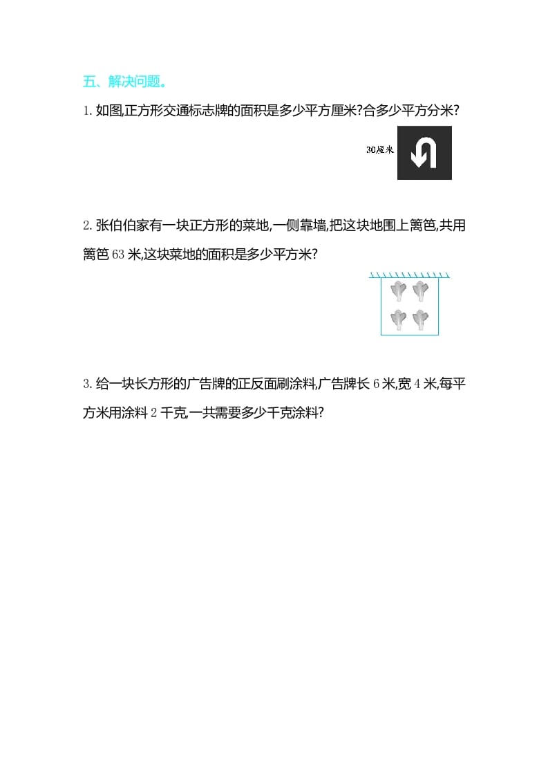 图片[3]-三年级数学下册第五单元检测卷2-云锋学科网