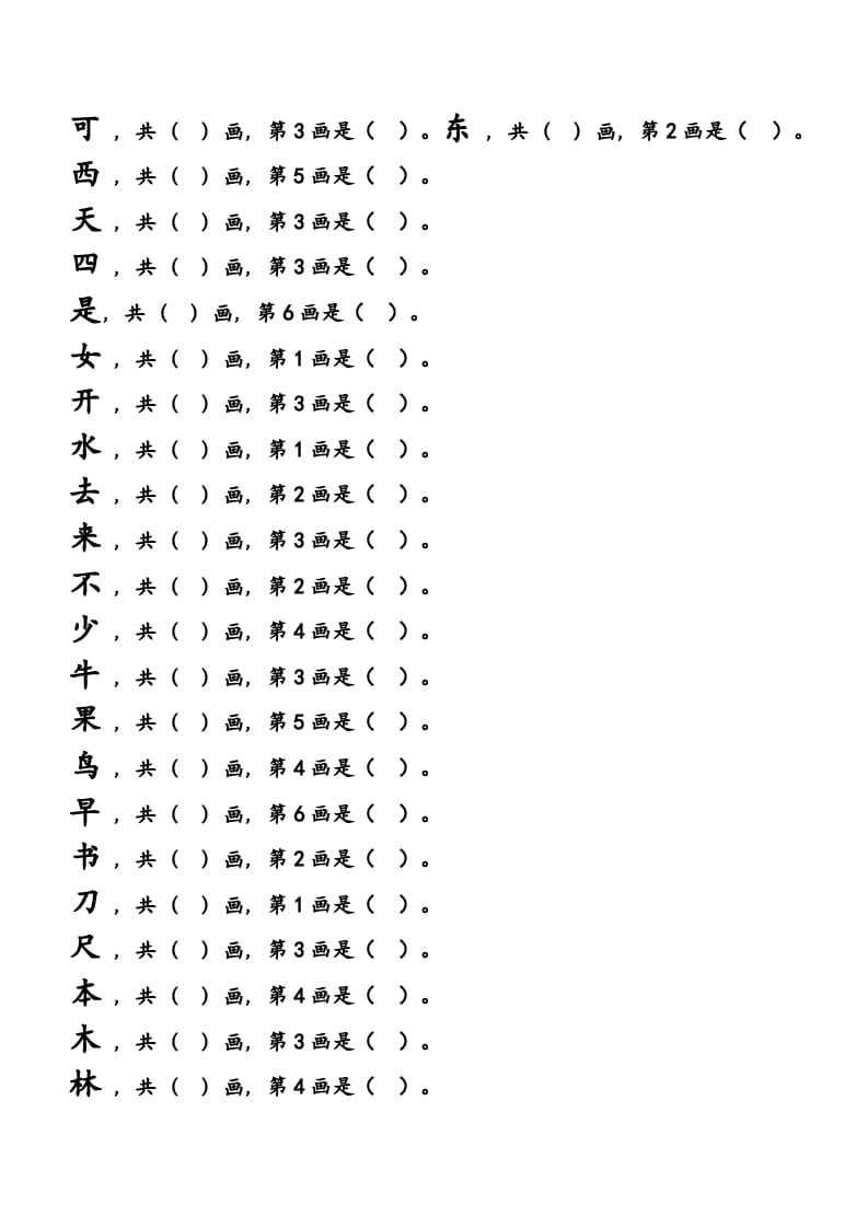 图片[2]-一年级语文上册上会写字生字笔顺练习（部编版）-云锋学科网