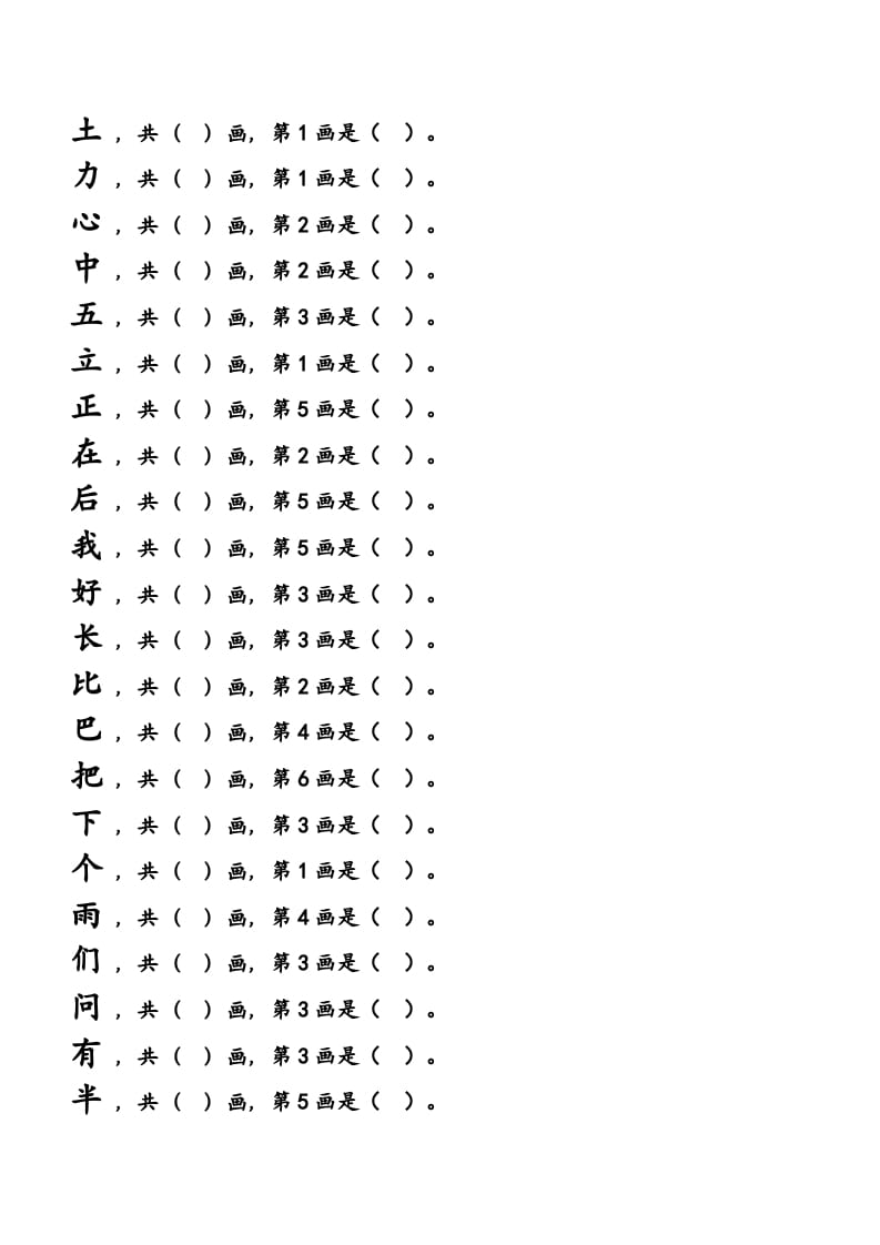 图片[3]-一年级语文上册上会写字生字笔顺练习（部编版）-云锋学科网