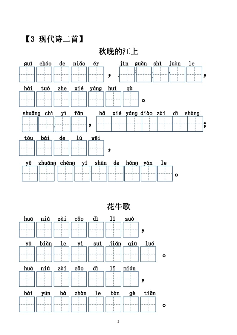 图片[2]-四年级语文上册【20212022年度】看拼音写词语（供打印）-云锋学科网