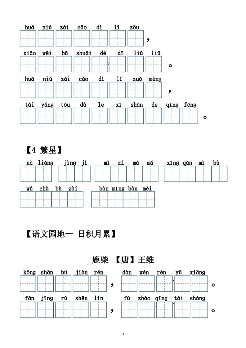 图片[3]-四年级语文上册【20212022年度】看拼音写词语（供打印）-云锋学科网