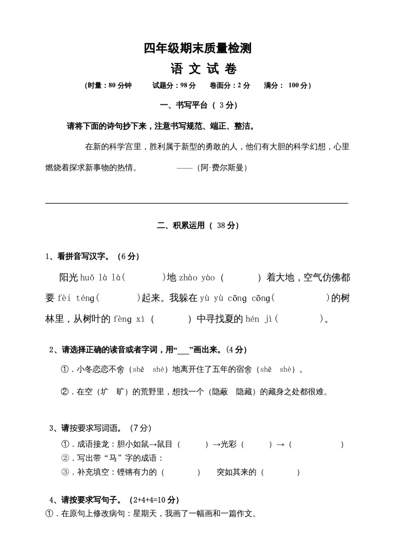 四年级语文上册（期末测试）(5)-云锋学科网