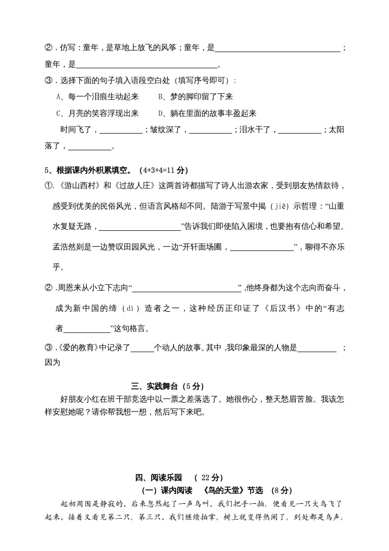 图片[2]-四年级语文上册（期末测试）(5)-云锋学科网