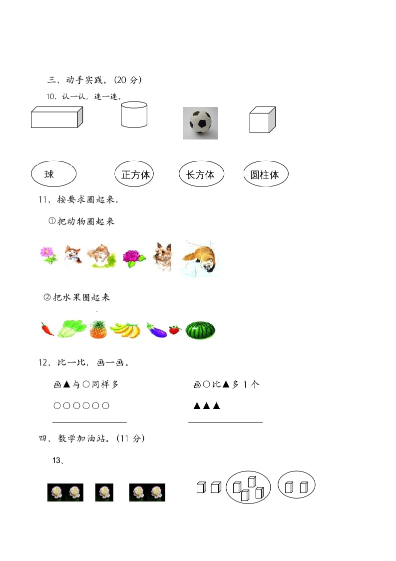 图片[3]-一年级数学上册期中试卷6（人教版）-云锋学科网