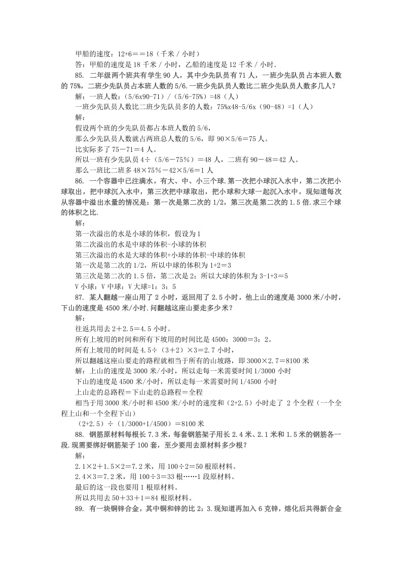 图片[2]-六年级数学下册小升初应用题综合训练（九）苏教版-云锋学科网