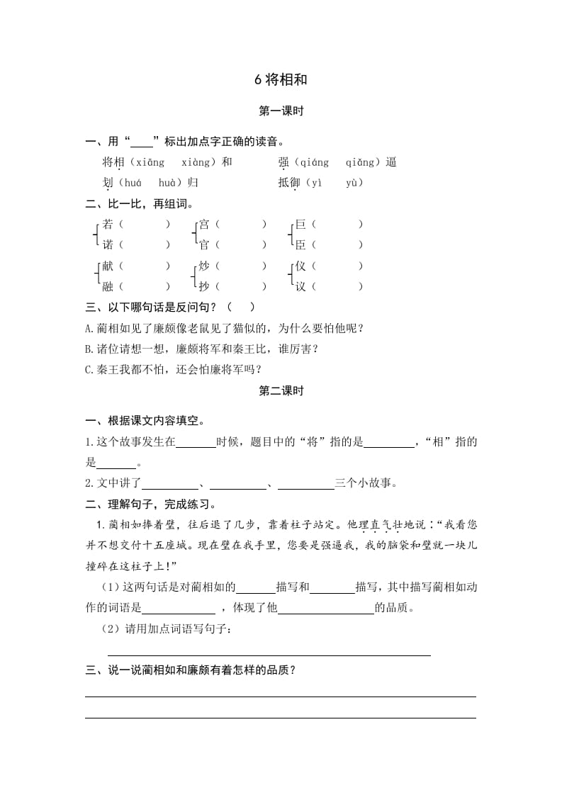 五年级语文上册将相和（部编版）-云锋学科网