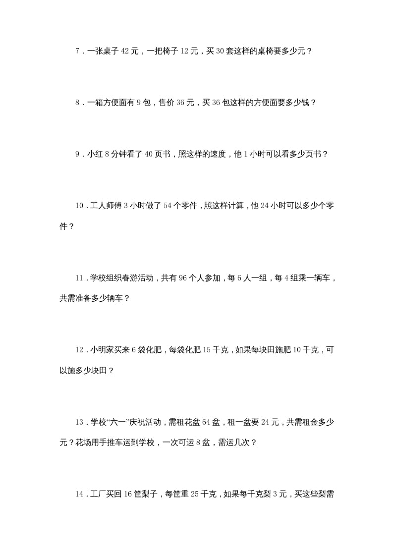 图片[2]-四年级数学上册专题练习：应用题（2）（无答案）（苏教版）-云锋学科网