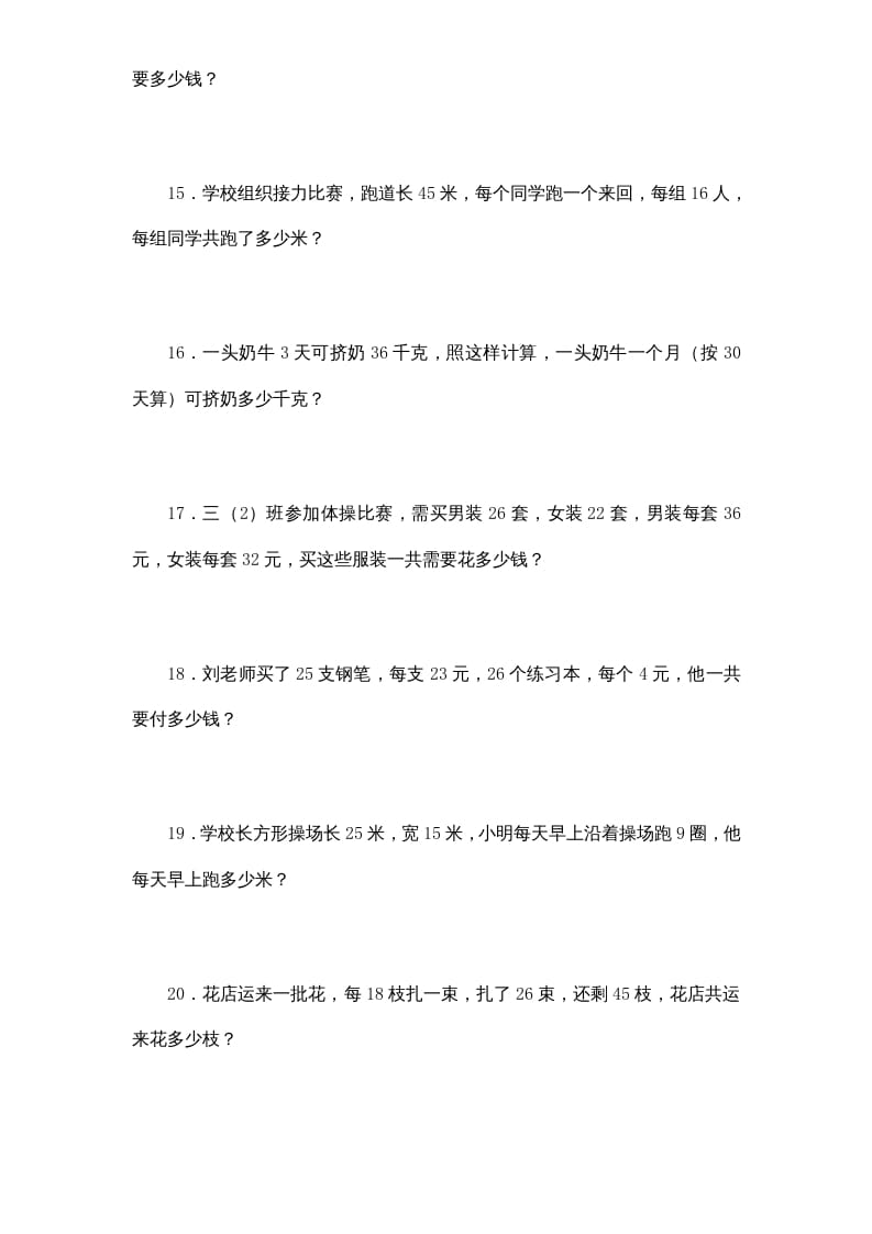 图片[3]-四年级数学上册专题练习：应用题（2）（无答案）（苏教版）-云锋学科网