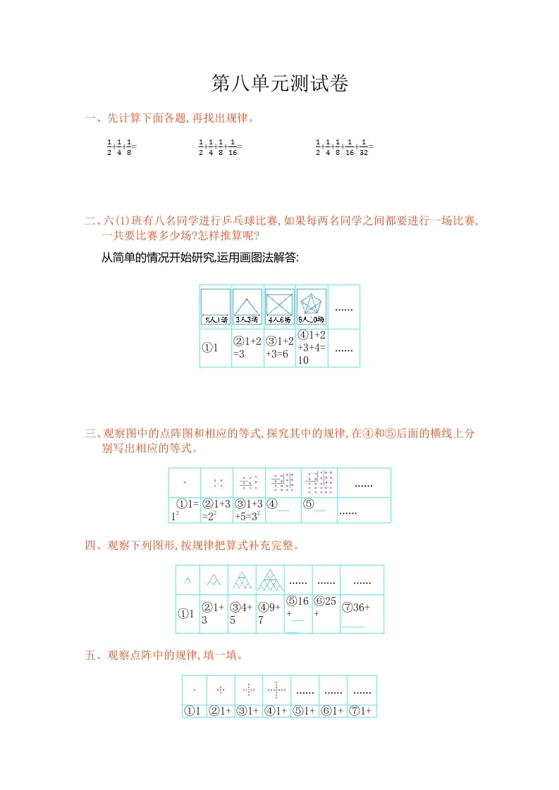 六年级数学上册第八单元测试卷（人教版）-云锋学科网