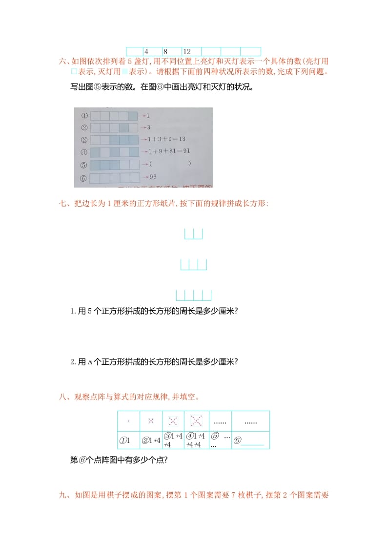 图片[2]-六年级数学上册第八单元测试卷（人教版）-云锋学科网