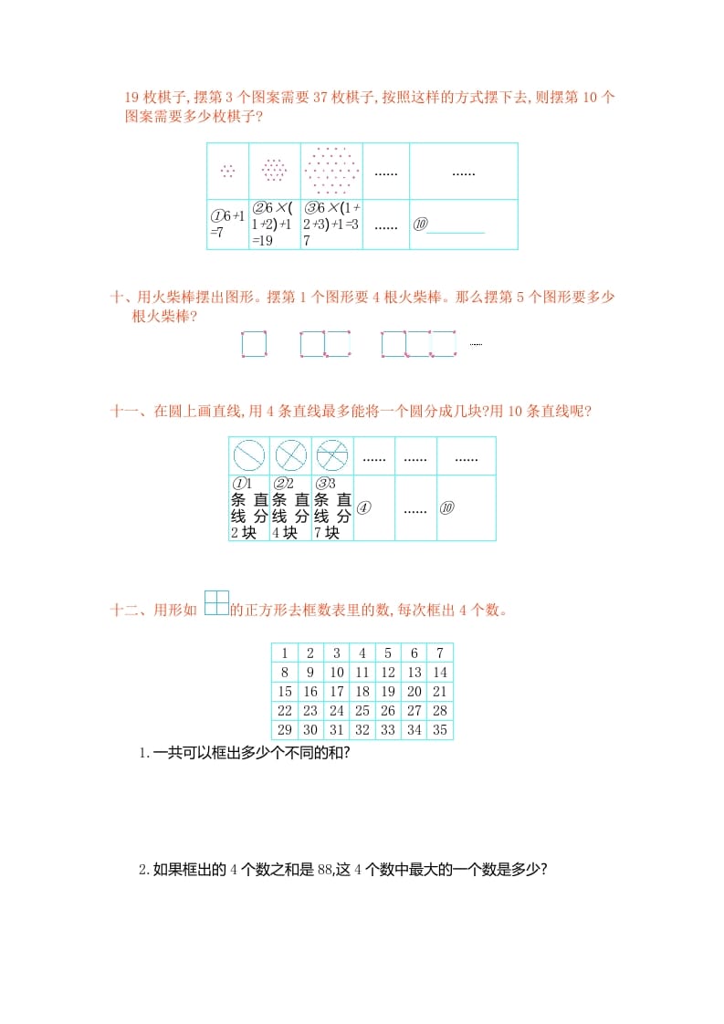 图片[3]-六年级数学上册第八单元测试卷（人教版）-云锋学科网