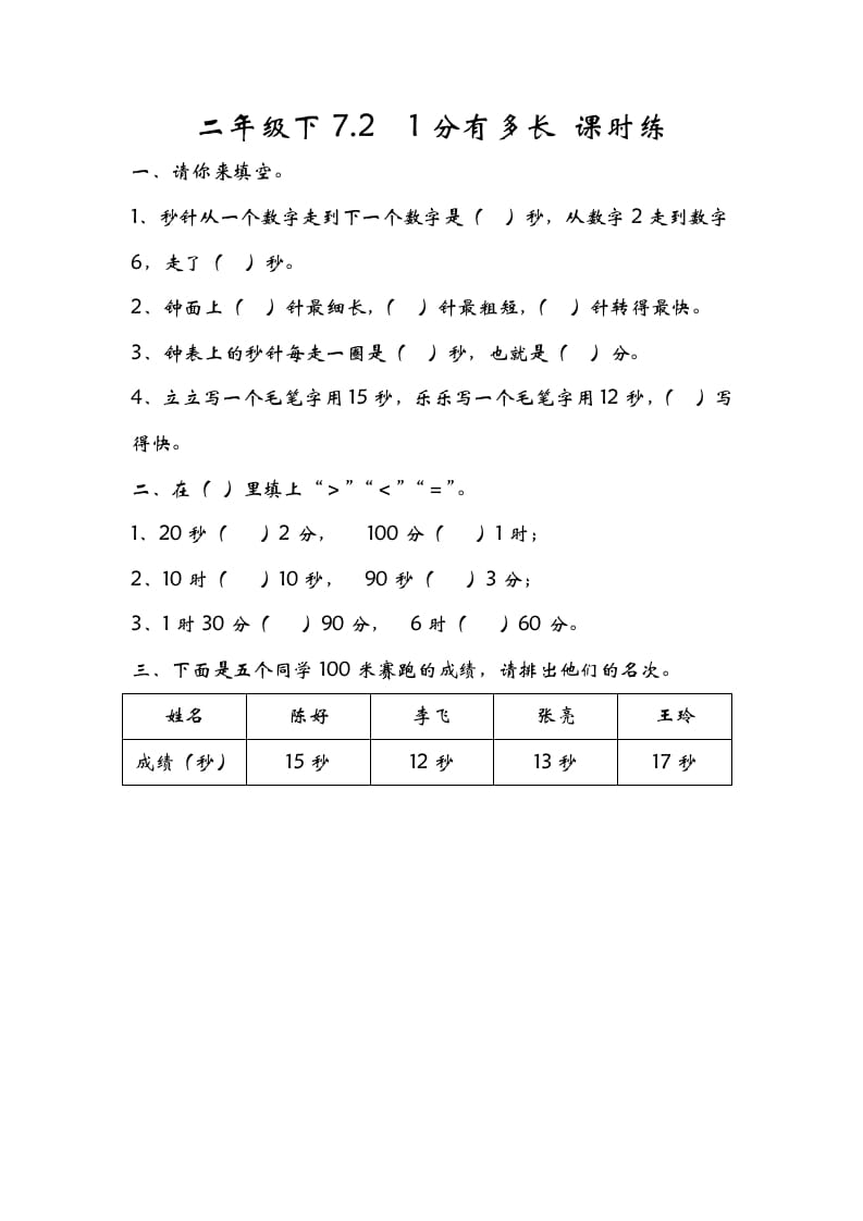 二年级数学下册7.21分有多长-云锋学科网