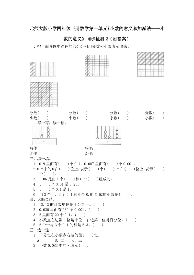 四年级数学下册北师大版小学第一单元《小数的意义和加减法——小数的意义》同步检测2（附答案）-云锋学科网