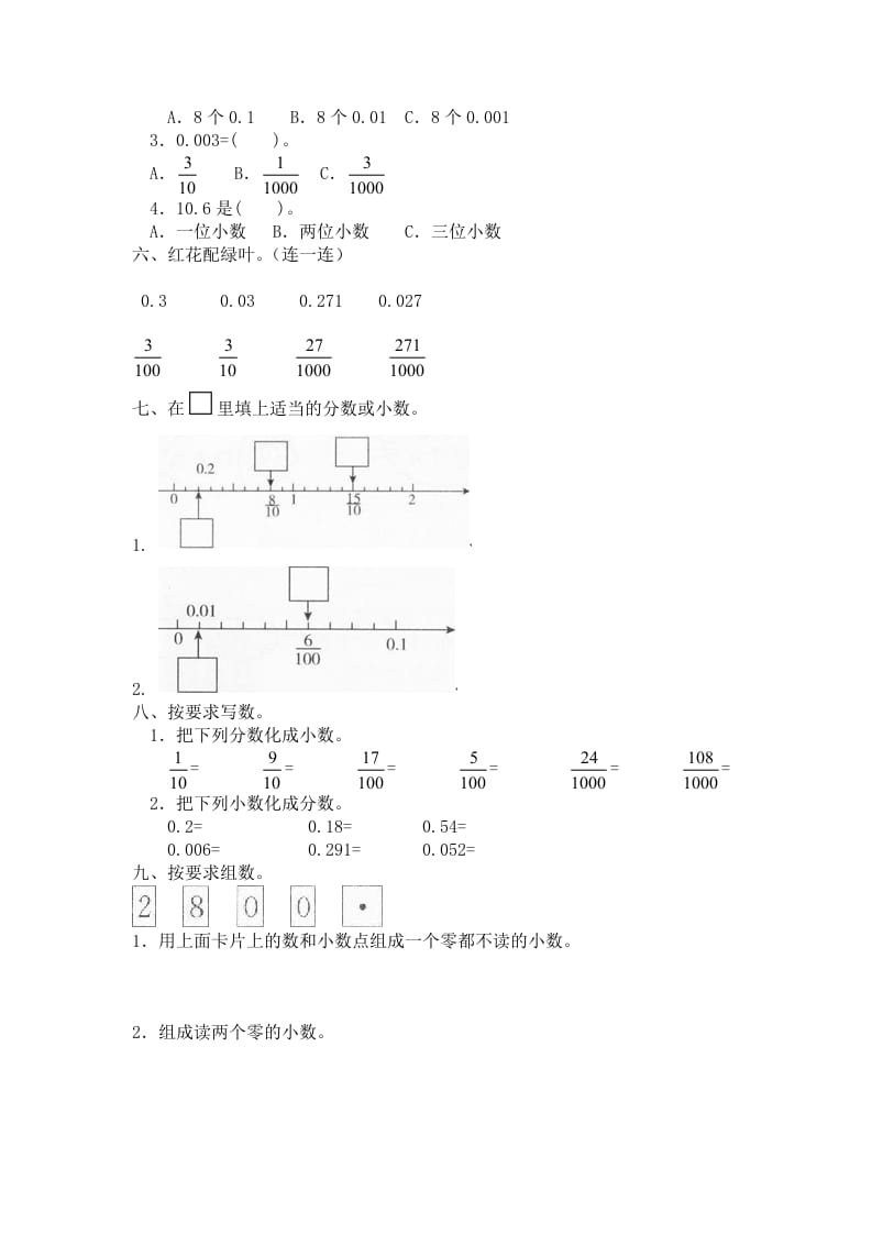 图片[2]-四年级数学下册北师大版小学第一单元《小数的意义和加减法——小数的意义》同步检测2（附答案）-云锋学科网