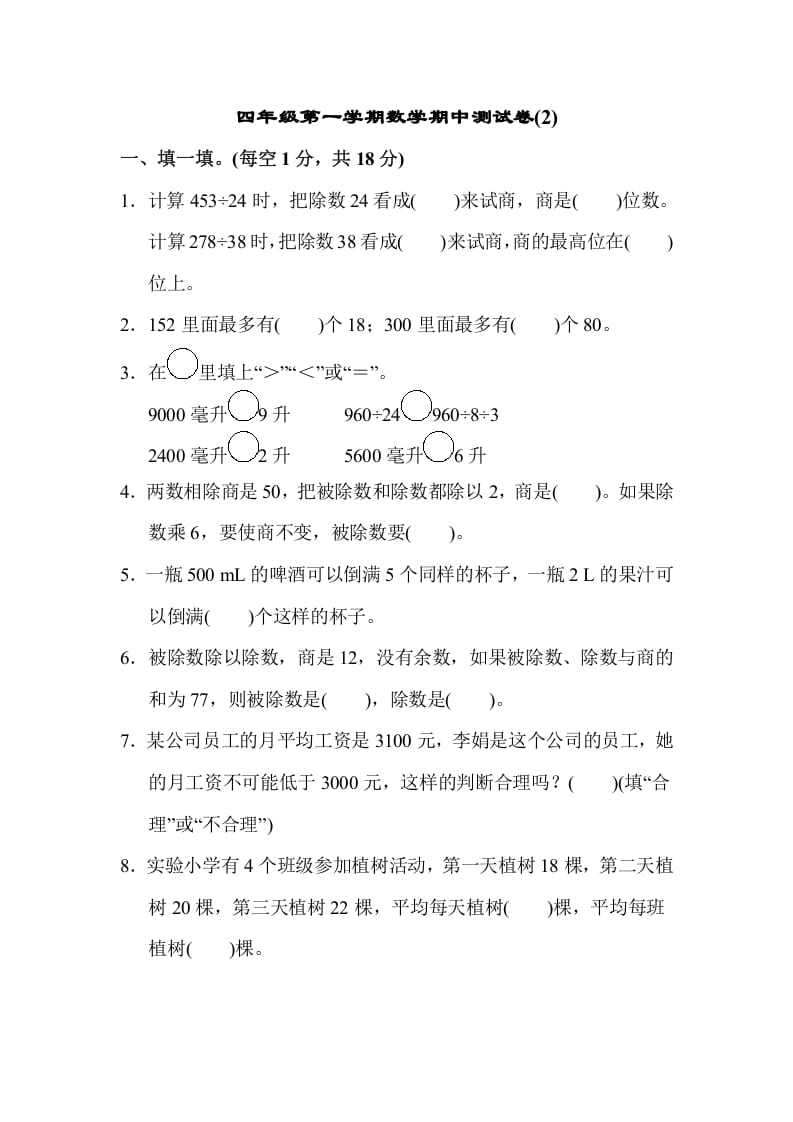 四年级数学上册数学期中测试卷(2)（苏教版）-云锋学科网