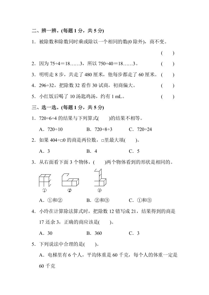 图片[2]-四年级数学上册数学期中测试卷(2)（苏教版）-云锋学科网