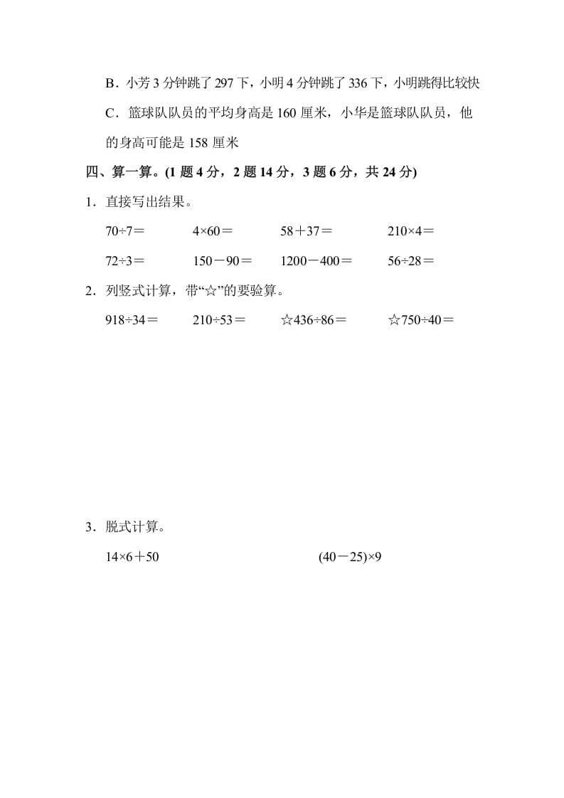 图片[3]-四年级数学上册数学期中测试卷(2)（苏教版）-云锋学科网