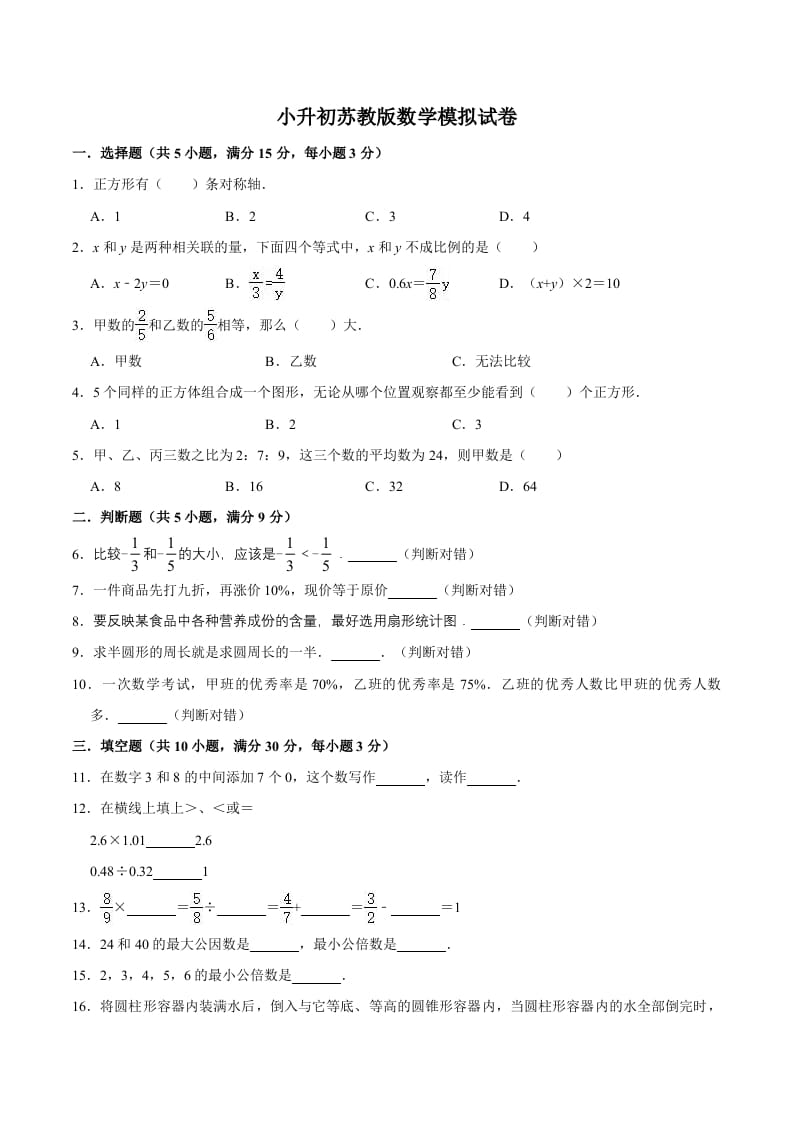 六年级数学下册小升初模拟试题（13）苏教版（含解析）-云锋学科网