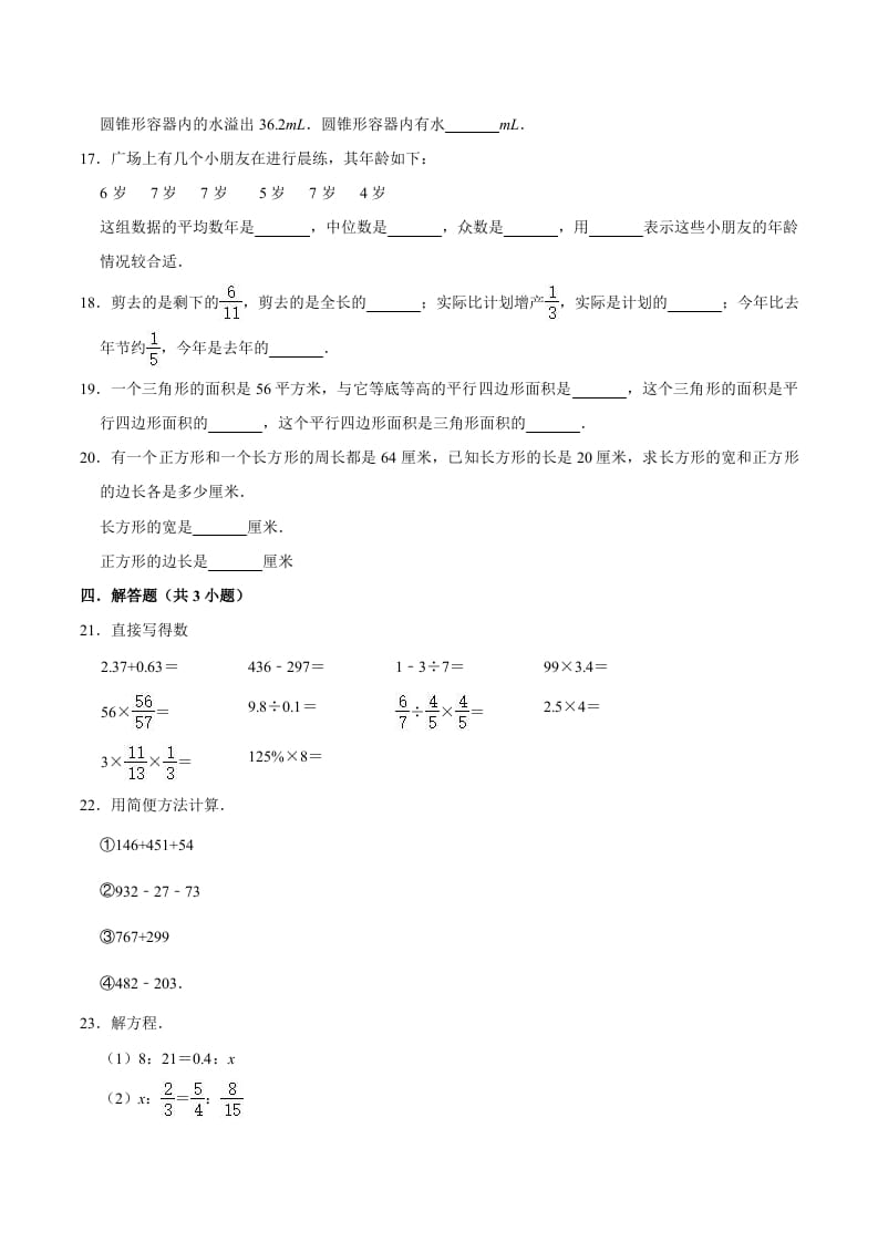 图片[2]-六年级数学下册小升初模拟试题（13）苏教版（含解析）-云锋学科网