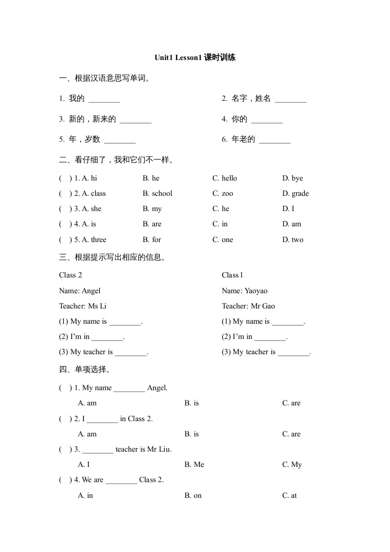 三年级英语上册Unit1_Lesson1课时训练（人教版一起点）-云锋学科网