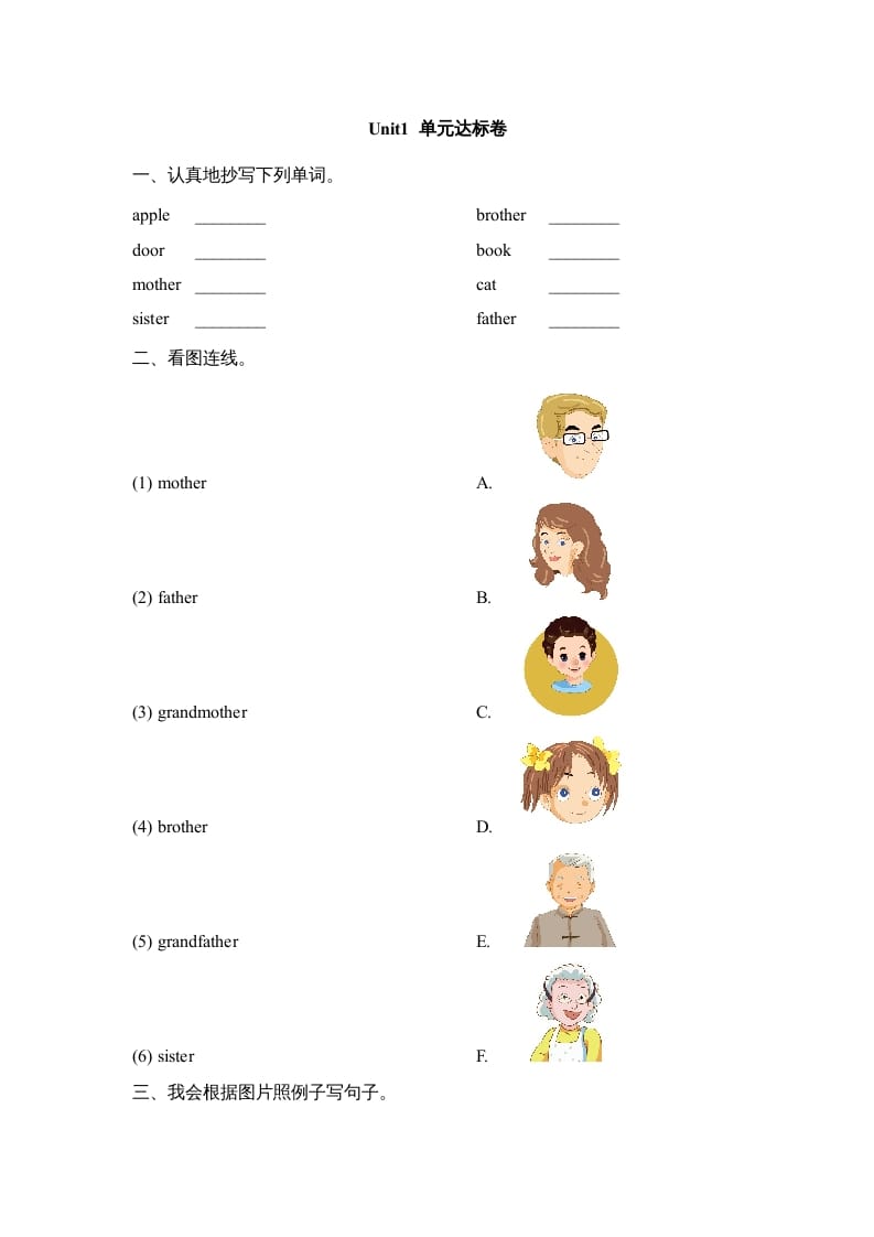 二年级英语上册Unit1_单元达标卷（人教版一起点）-云锋学科网