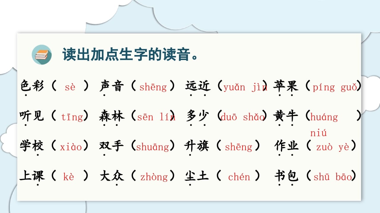 图片[3]-一年级语文上册（复习课件）第五单元（部编版）-云锋学科网