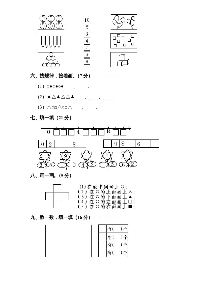 图片[2]-一年级数学上册期中试题(9)（苏教版）-云锋学科网