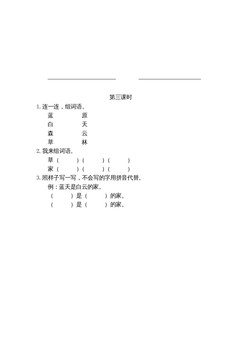 图片[2]-一年级语文上册12ɑneninunün（部编版）-云锋学科网