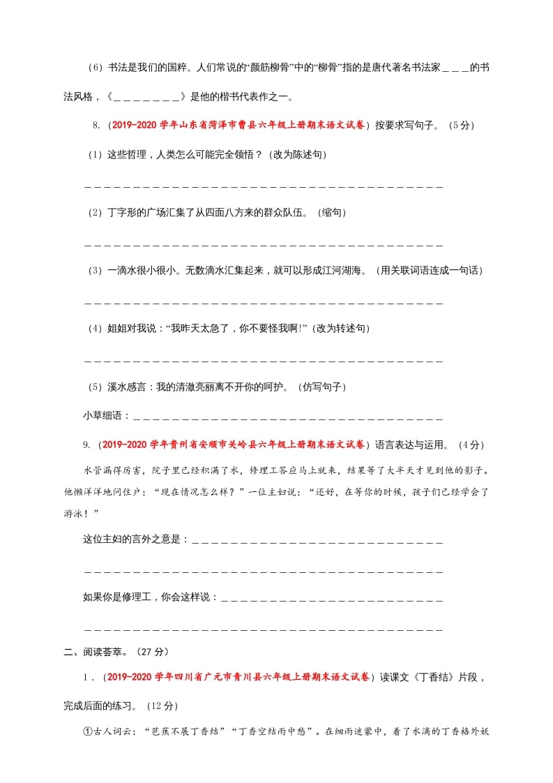 图片[3]-六年级语文上册（期末测试卷）(5)（部编版）-云锋学科网