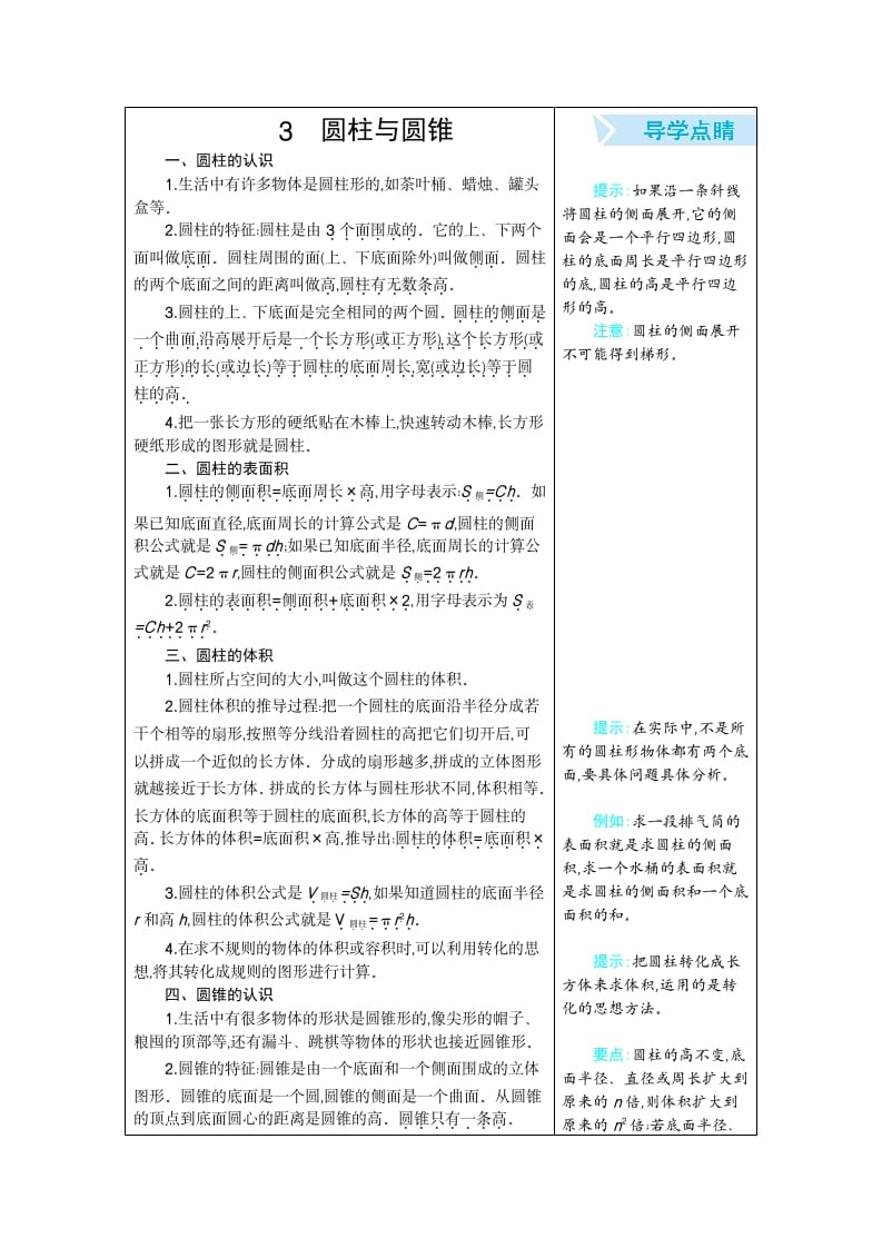 六年级数学下册3圆柱与圆锥-云锋学科网