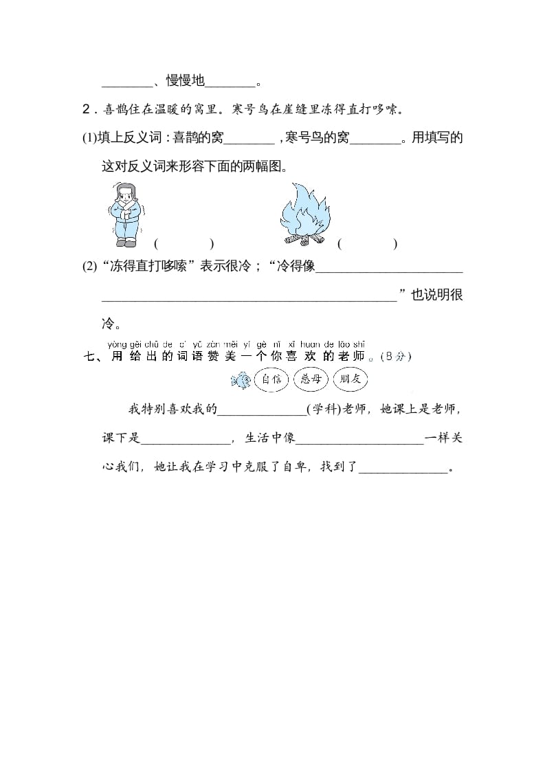 图片[3]-二年级语文上册10词义理解（部编）-云锋学科网