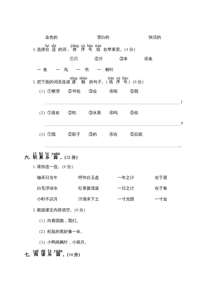 图片[3]-一年级语文上册期末测试(19)（部编版）-云锋学科网