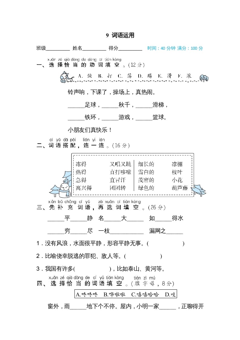 二年级语文上册词语运用（部编）-云锋学科网