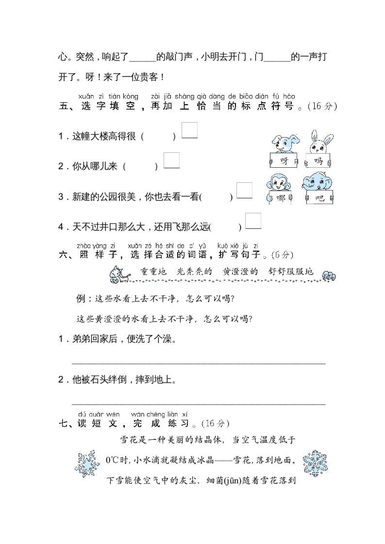 图片[2]-二年级语文上册词语运用（部编）-云锋学科网