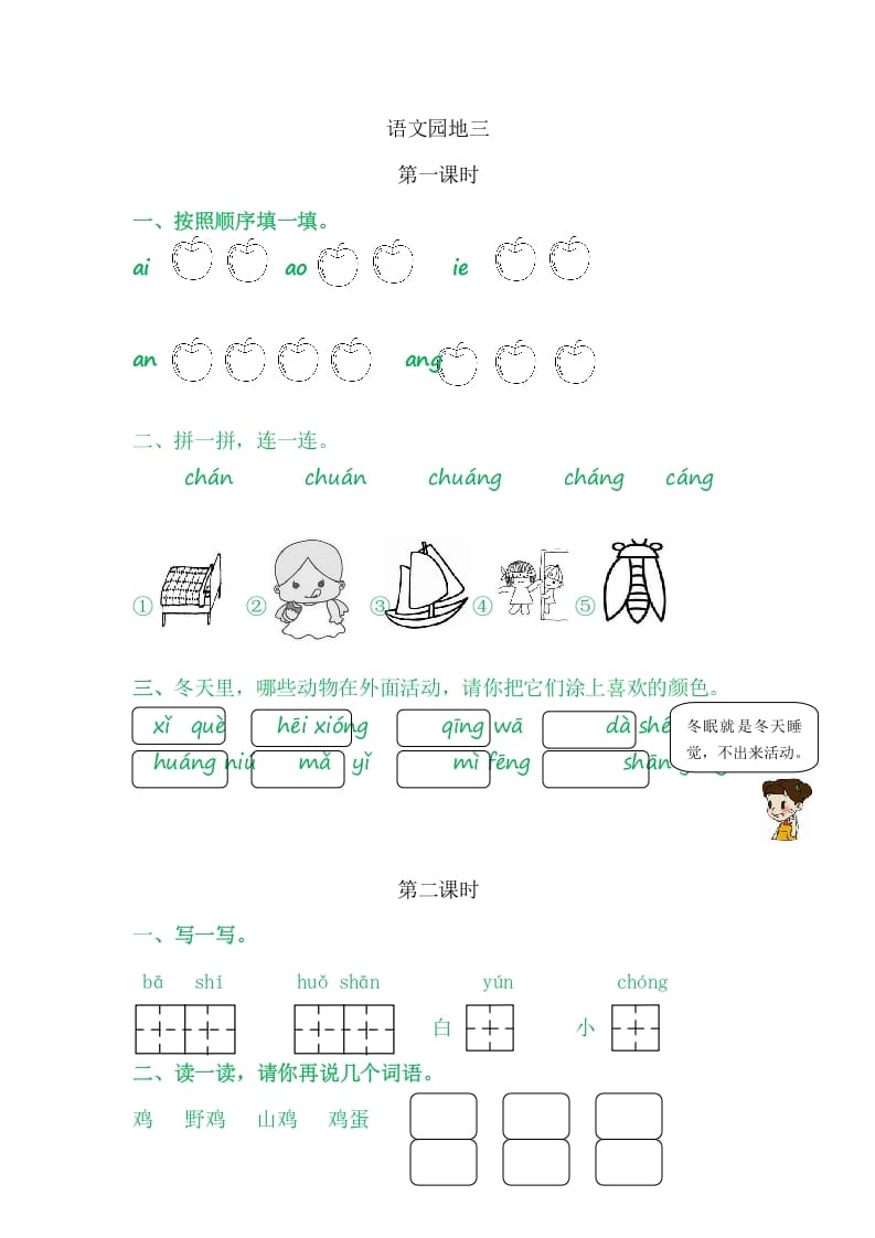 二年级语文上册园地三（部编）2-云锋学科网