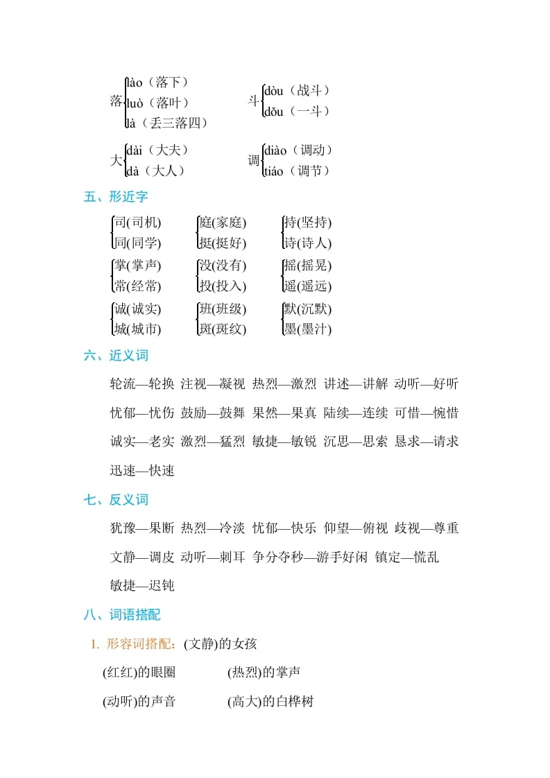 图片[2]-三年级语文上册第八单元单元知识小结（部编版）-云锋学科网