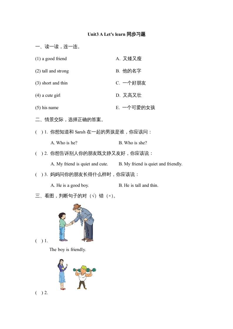 四年级英语上册Unit3_A_Let’s_learn同步习题（人教版一起点）-云锋学科网