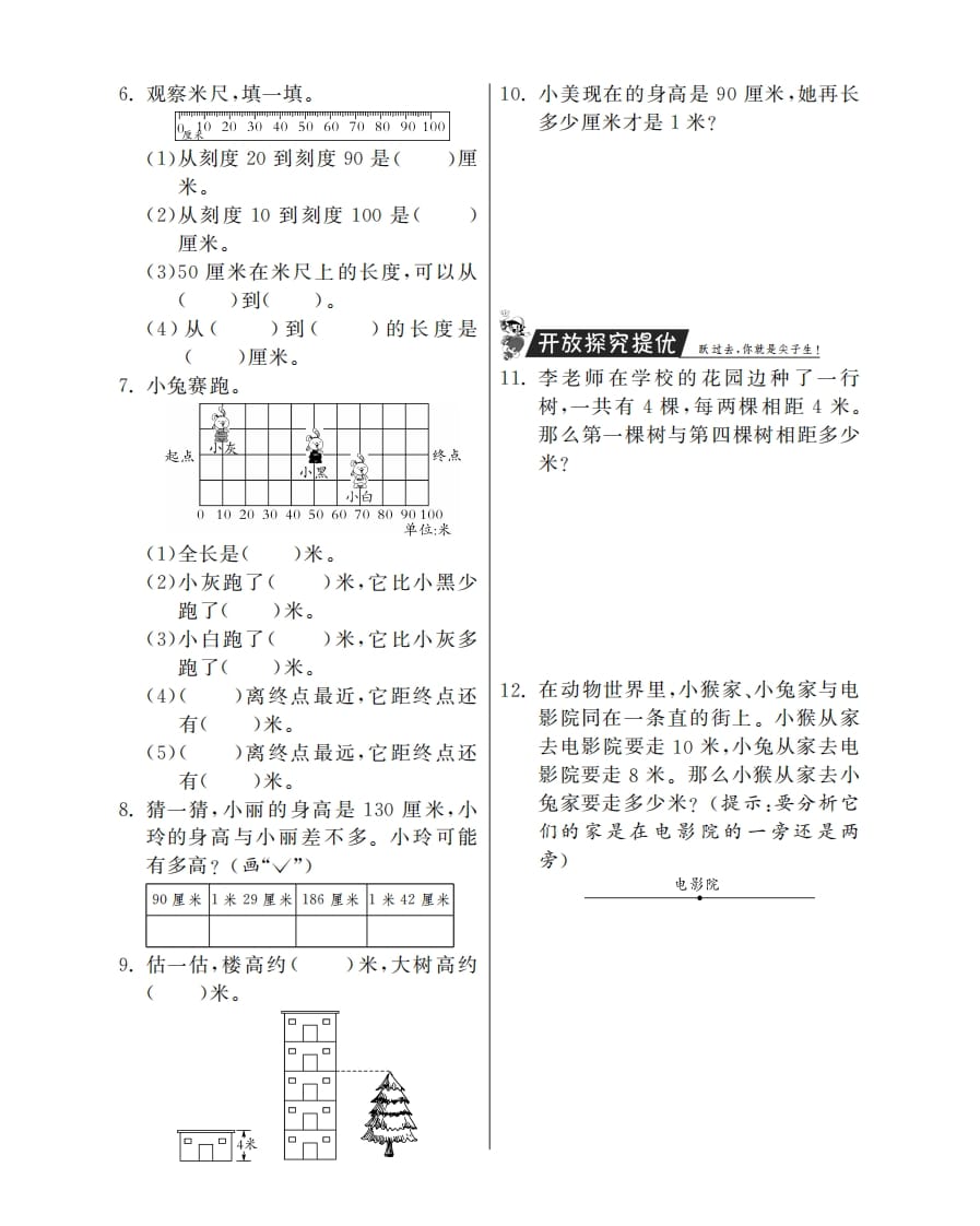 图片[2]-二年级数学上册1米有多长·特训班（北师大版）-云锋学科网