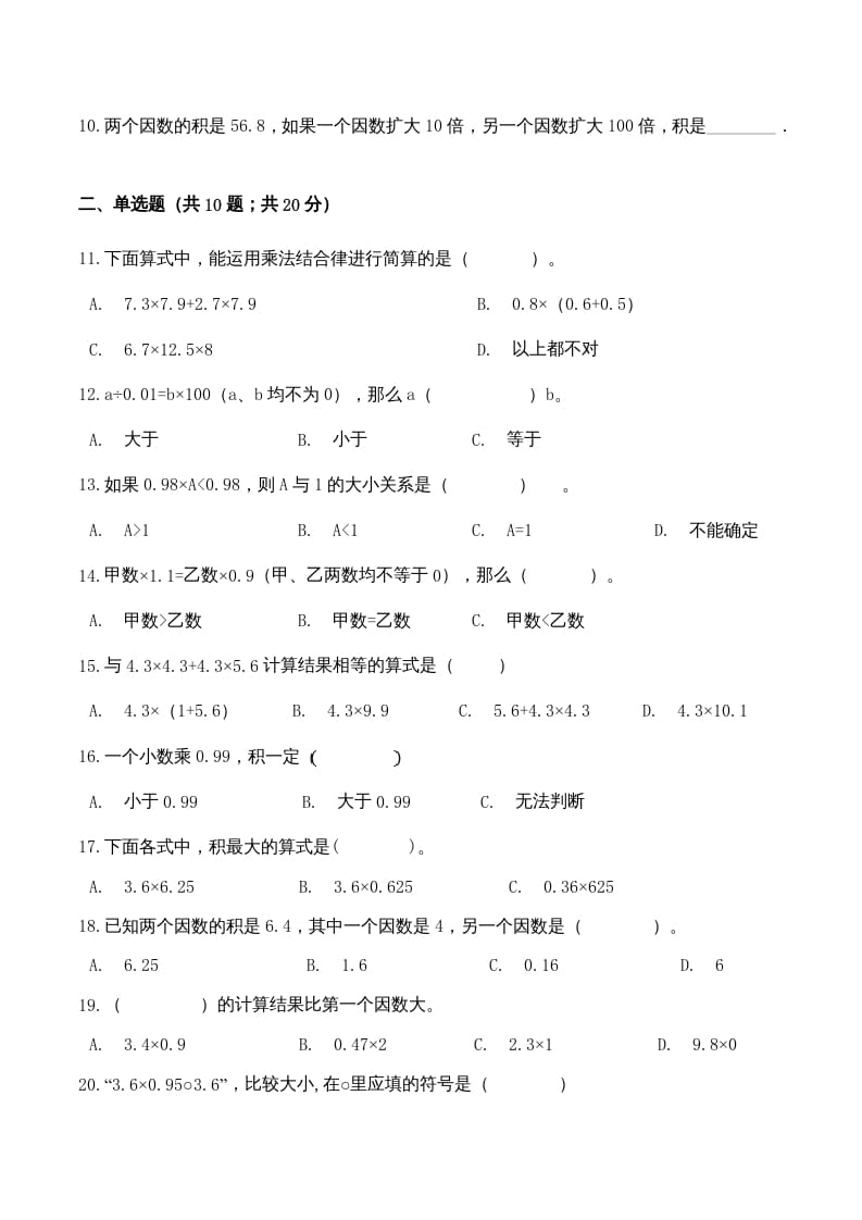 图片[2]-五年级数学上册期中检测功成名就卷（人教版）-云锋学科网