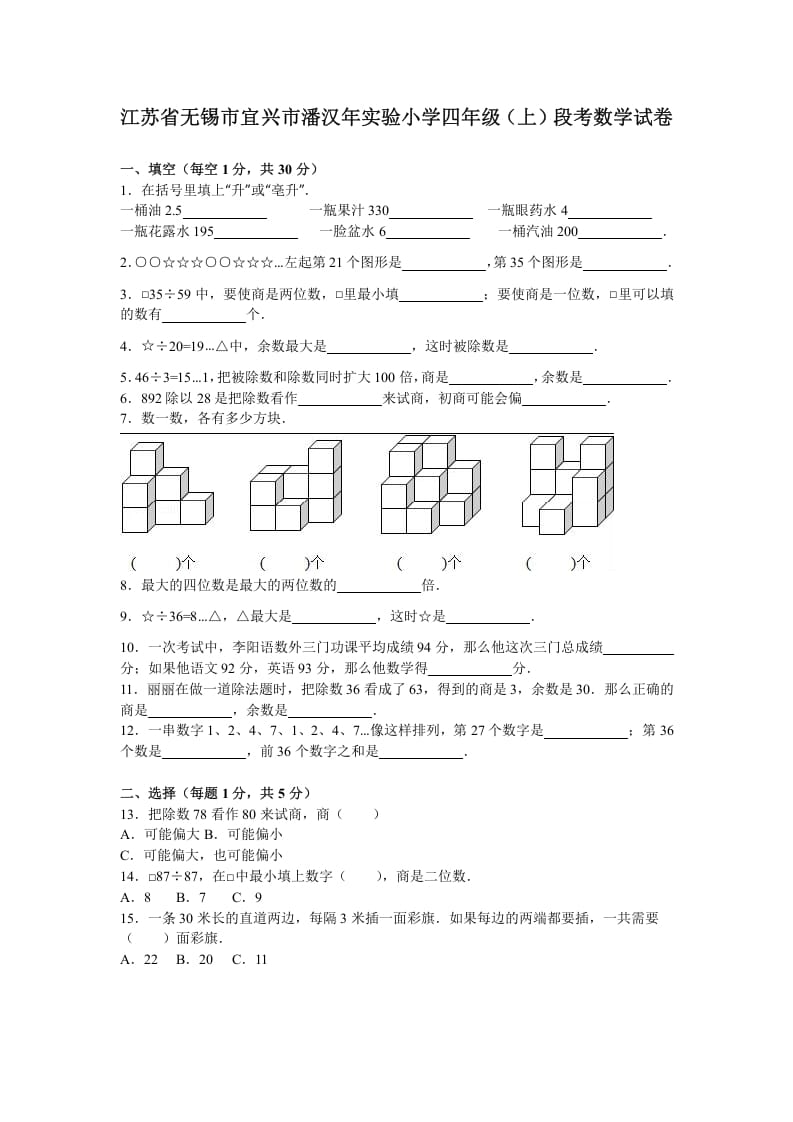 四年级数学上册期末测试卷4（苏教版）-云锋学科网