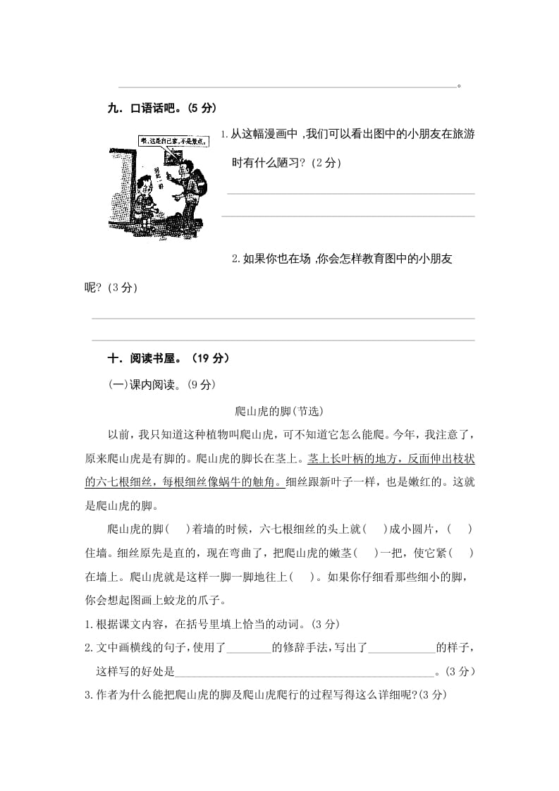 图片[3]-四年级语文上册期中精选卷（三）-云锋学科网