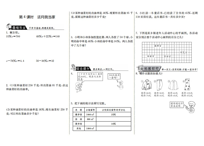 六年级数学上册4.4这月我当家（北师大版）-云锋学科网