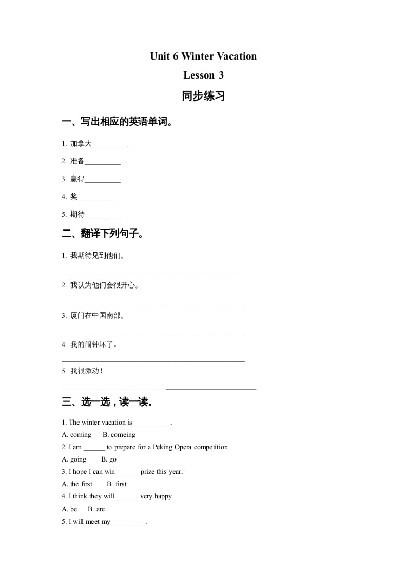 六年级英语上册Unit6WinterVacationLesson3同步练习1（人教版一起点）-云锋学科网