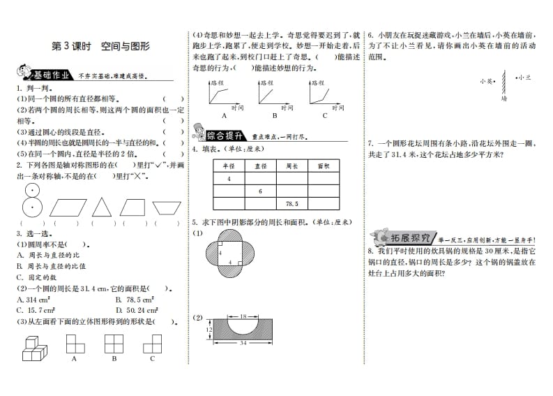 六年级数学上册8.3空间与图形（北师大版）-云锋学科网